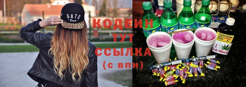 Кодеин Purple Drank  Будённовск 